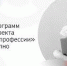 1 сентября стартовал проект «Цифровые профессии» - Газета Донской маяк
