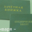 25 января – День студента - Зерноградский район