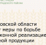 В Ростовской области усилят меры по борьбе с незаконной реализацией табачной продукции несовершеннолетним - Зерноградский район