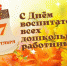 27 сентября – День работников дошкольного образования - Зерноградский район