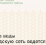 Подача воды в городскую сеть ведется с пониженным давлением - Зерноградский район