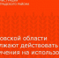 В Ростовской области продолжают действовать ограничения на использование пиротехнических изделий - Зерноградский район