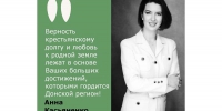 Анна Касьяненко поздравила аграриев с праздником - Зерноградский район