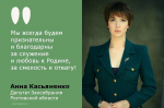Анна Касьяненко поздравила жителей Зерноградского района с 23 февраля