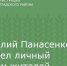 Василий Панасенко провел личный прием жителей - Зерноградский район