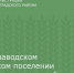 В Конзаводском сельском поселении прошло отчетное собрание - Зерноградский район