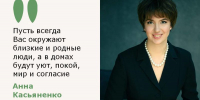 Анна Касьяненко поздравляет женщин с Международным женским днем - Зерноградский район