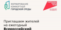 Приглашаем жителей на ежегодный Всероссийский субботник - Зерноградский район