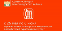 Будет осуществляться тематическое консультирование граждан по вопросам защиты прав потребителей - Зерноградский район