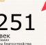 Цифра дня: 8251 человек проголосовало за объекты благоустройства в Зерноградском районе - Зерноградский район