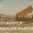 Продолжается ликвидация очагов задымления - Зерноградский район