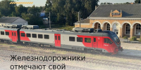 Железнодорожники отмечают свой профессиональный праздник - Зерноградский район