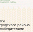 Педагоги Зерноградского района стали победителями в региональном конкурсе - Зерноградский район