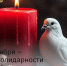 3 сентября – День солидарности в борьбе с терроризмом - Зерноградский район