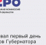 Стартовал первый день выборов Губернатора Ростовской области - Зерноградский район