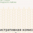 Административная комиссия продолжает работу - Зерноградский район