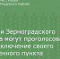 Жители Зерноградского района могут проголосовать за подключение своего населенного пункта к мобильному интернету - Зерноградский район