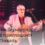 Жителей Зерноградского района приглашают на фестиваль «Бархатный шансон» - Зерноградский район