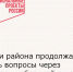 Жители района продолжают решать вопросы через Платформу обратной связи - Зерноградский район