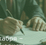 3 декабря – День юриста - Зерноградский район