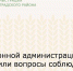 В районной администрации обсудили вопросы соблюдения трудового законодательства - Зерноградский район