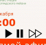 Дмитрий Репка проведет прямой эфир - Зерноградский район