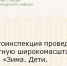 Госавтоинспекция проведет областную широкомасштабную акцию «Зима. Дети. Безопасность» - Зерноградский район