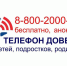 Работает круглосуточный детский телефон доверия - Зерноградский район