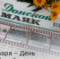 13 января – День российской печати - Зерноградский район