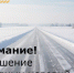Внимание! Ухудшение погодных условий - Зерноградский район