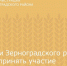 Жители Зерноградского района могут принять участие в фотоконкурсе «Рассвет» - Зерноградский район