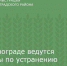 В Зернограде ведутся работы по устранению порыва - Зерноградский район