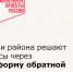 Жители района решают вопросы через Платформу обратной связи - Зерноградский район