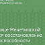 В станице Мечетинской ведется восстановление работоспособности водонапорной башни - Зерноградский район
