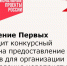 Движение Первых проводит конкурсный отбор на предоставление грантов для организации и проведения мероприятий - Зерноградский район
