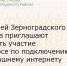 Жителей Зерноградского района приглашают принять участие в опросе по подключению к домашнему интернету малых населенных пунктов - Зерноградский район