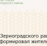 Глава Зерноградского района проинформировал жителей о ситуации на полигоне - Зерноградский район