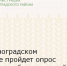 В Зерноградском районе пройдет опрос трудоспособных жителей - Зерноградский район