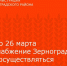 С 24 по 26 марта водоснабжение Зернограда будет осуществляться с пониженным давлением - Зерноградский район
