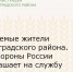 Уважаемые жители Зерноградского района. Минобороны России приглашает на службу по контракту - Зерноградский район