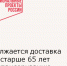 Центр социального обслуживания пожилых людей и инвалидов продолжает доставлять жителей старше 65 лет - Зерноградский район