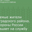 Уважаемые жители Зерноградского района. Минобороны России приглашает на службу по контракту - Зерноградский район