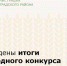 Подведены итоги ежегодного конкурса детских рисунков - Зерноградский район