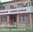 8 апреля – День сотрудников военных комиссариатов - Зерноградский район