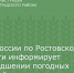 МЧС России по Ростовской области информирует об ухудшении погодных условий - Зерноградский район
