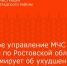 МЧС России по Ростовской области информирует об ухудшении погодных условий - Зерноградский район