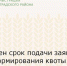 Продлен срок подачи заявок для формирования квоты приема на целевое обучение - Зерноградский район