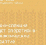 Госавтоинспекция проведет оперативно-профилактическое мероприятие «Пешеходный переход» - Зерноградский район