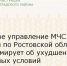 Главное управление МЧС России по Ростовской области информирует об ухудшении погодных условий с 11 по 12 апреля - Зерноградский район