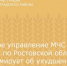 Главное управление МЧС России по Ростовской области информирует об ухудшении погодных условий - Зерноградский район